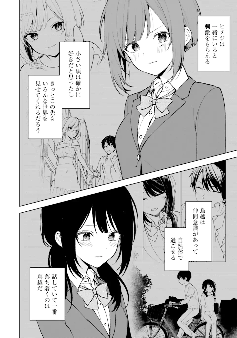 Chikan Saresou ni Natteiru S-kyuu Bishoujo wo Tasuketara Tonari no Seki no Osananajimi datta - Chapter 88.3 - Page 2